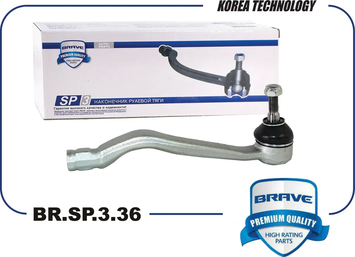 Наконечник рулевой тяги (Brave). Артикул BR.SP.3.36