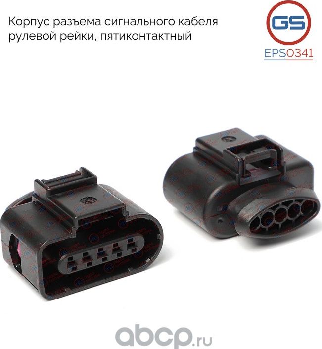 Корпус разъема сигнального кабеля рулевой рейки, пятиконтактный AUDI A3 2003 (GS). Артикул EPS0341