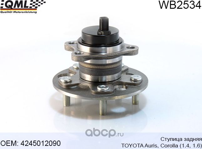 WB2534 СТУПИЦА ЗАДНЯЯ TOYOTA AURIS (-2009)/COROLLA 1.4/1.6 (-2012) 424 (QML). Артикул WB2534