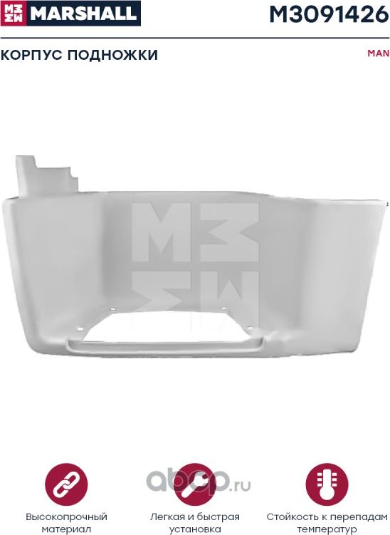 Корпус подножки белый пластик SMC лев MAN о.н. 81615100801 (M3091426) (Marshall). Артикул M3091426