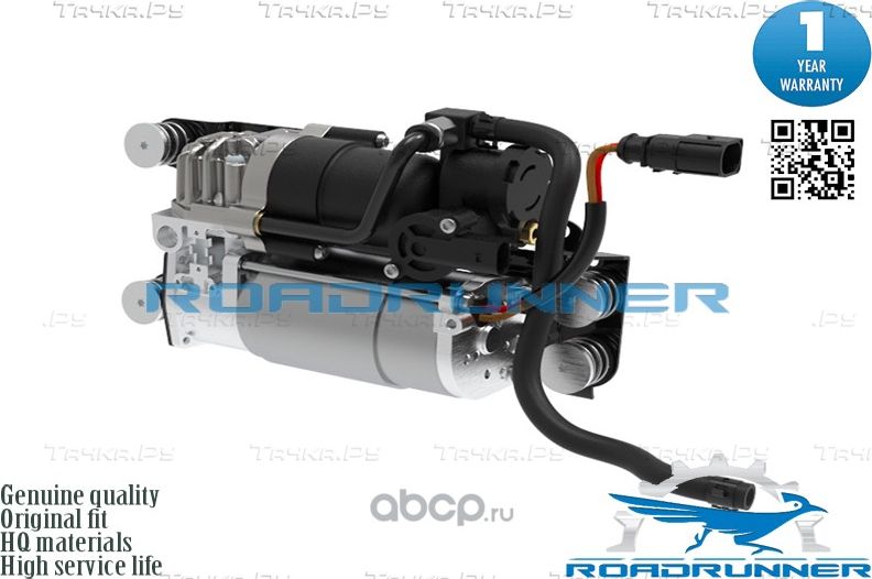Компрессор пневмоподвески (Roadrunner). Артикул RR11001ASC
