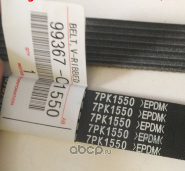 Приводной ремень поликлиновой Toyota. Артикул 99367C1550