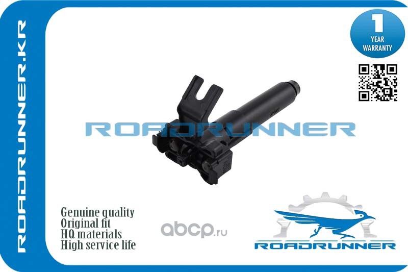 Омыватель фары (Roadrunner). Артикул RR8520848110