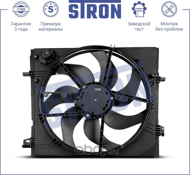 Вентилятор охлаждения двигателя (Stron) Stron. Артикул STEF077