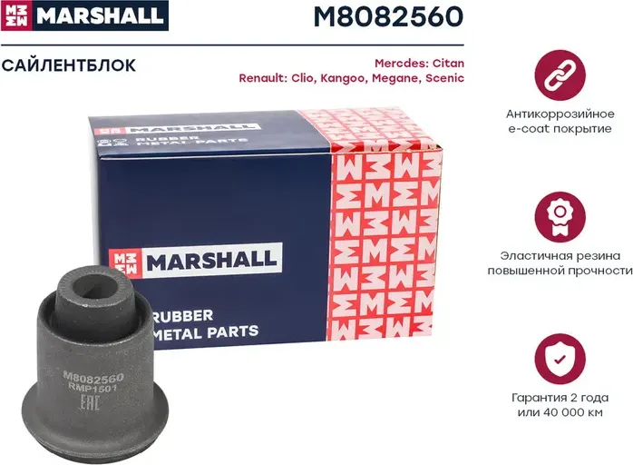 Сайлентблок рычага подвески (Marshall). Артикул M8082560