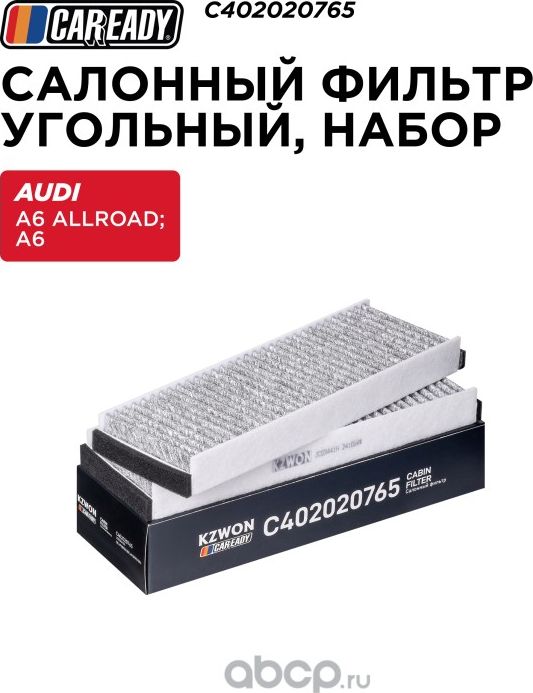 Фильтр салона (Caready). Артикул C402020765