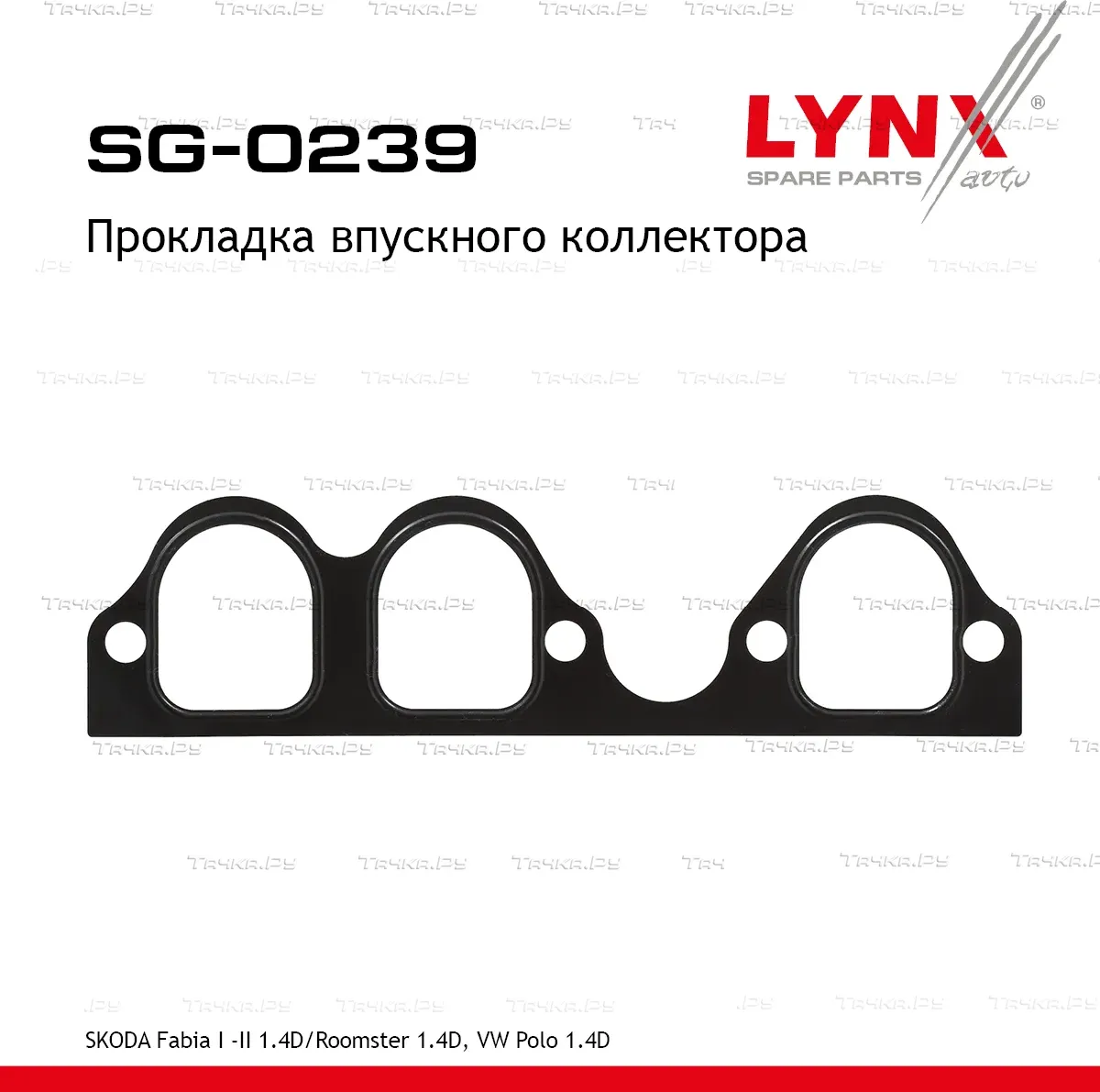 Прокладка впускного коллектора (Lynxauto). Артикул SG0239