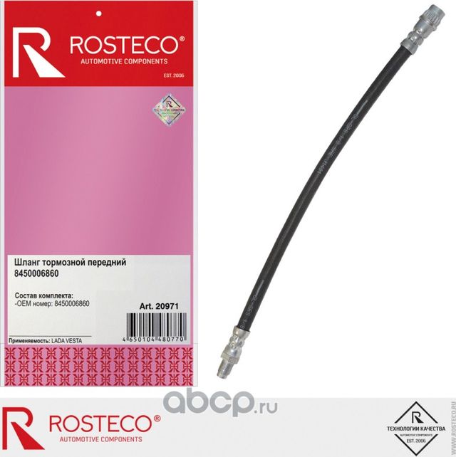 Шланг тормозной LADA Vesta передний (303 мм) (Rosteco). Артикул 20971