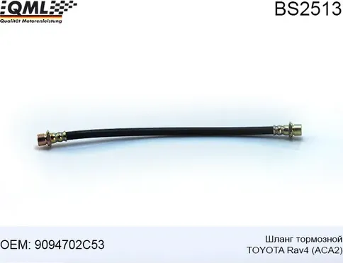 BS2513 Шланг тормозной задний TOYOTA Rav 4 II (A20) 2000 - 2005 9094702C53 (QML). Артикул BS2513