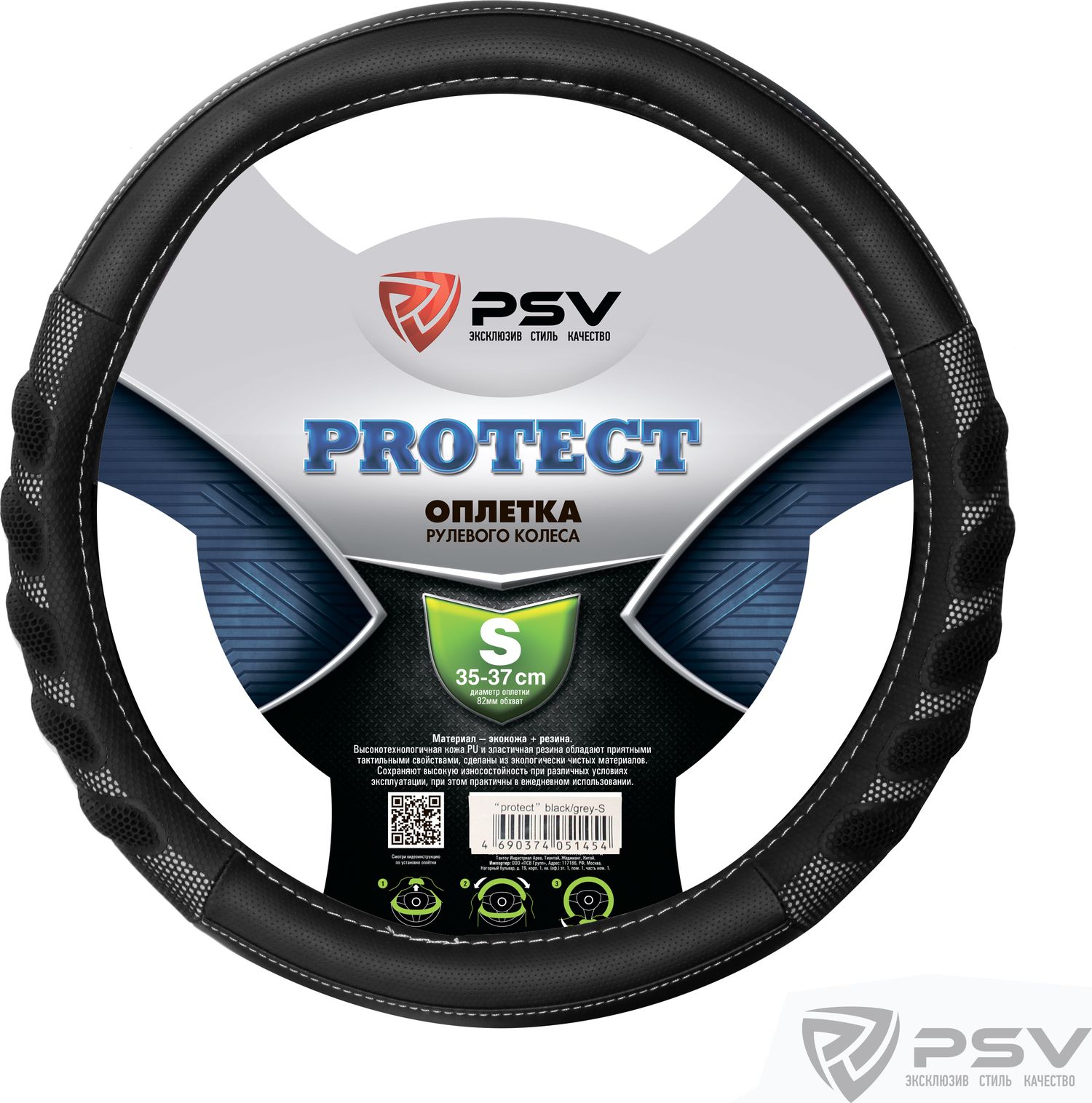 Оплётка на руль PSV Protect (размер S, экокожа, цвет ЧЕРНЫЙ/СЕРЫЙ). Артикул 130688