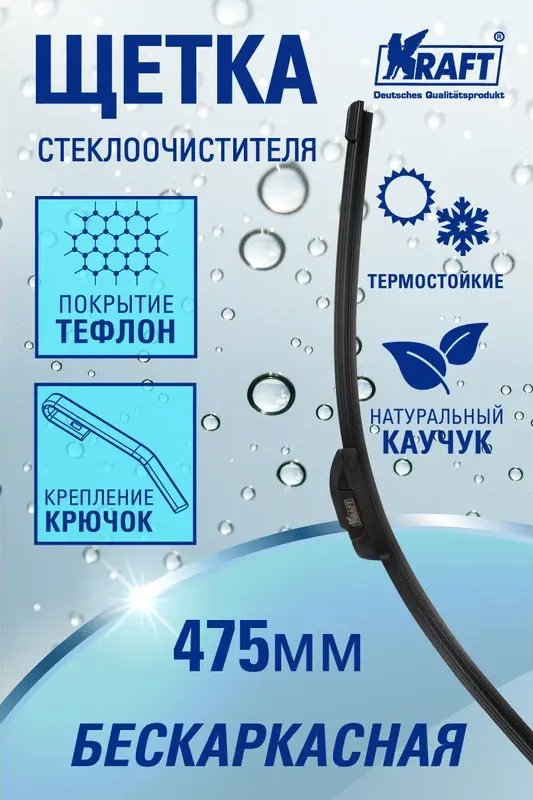 Щетка стеклоочистителя (Kraft). Артикул KT830815
