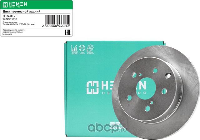 Диск тормозной задний Toyota RAV 4 III,RAV 4 IV 05>18, диам. 281 мм () (Hemen). Артикул HTS012