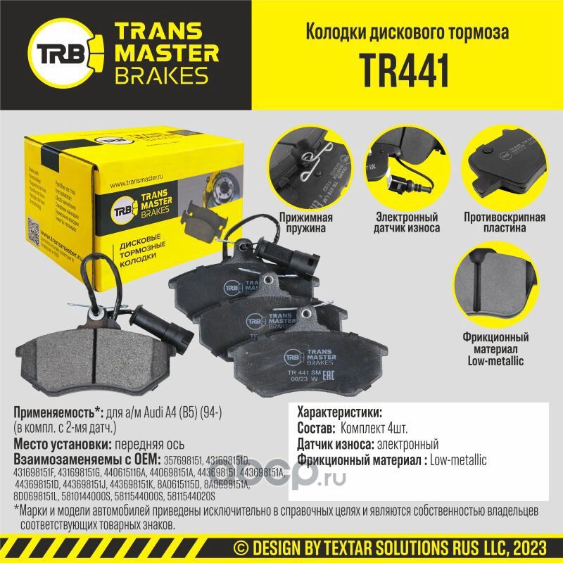 TRANSMASTER Transmaster. Артикул TR441