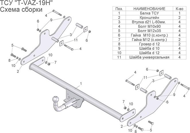 Фаркоп Tavials (Лидер-Плюс) (разборной) для Lada Largus универсал 2012-2026. Артикул T-VAZ-19H