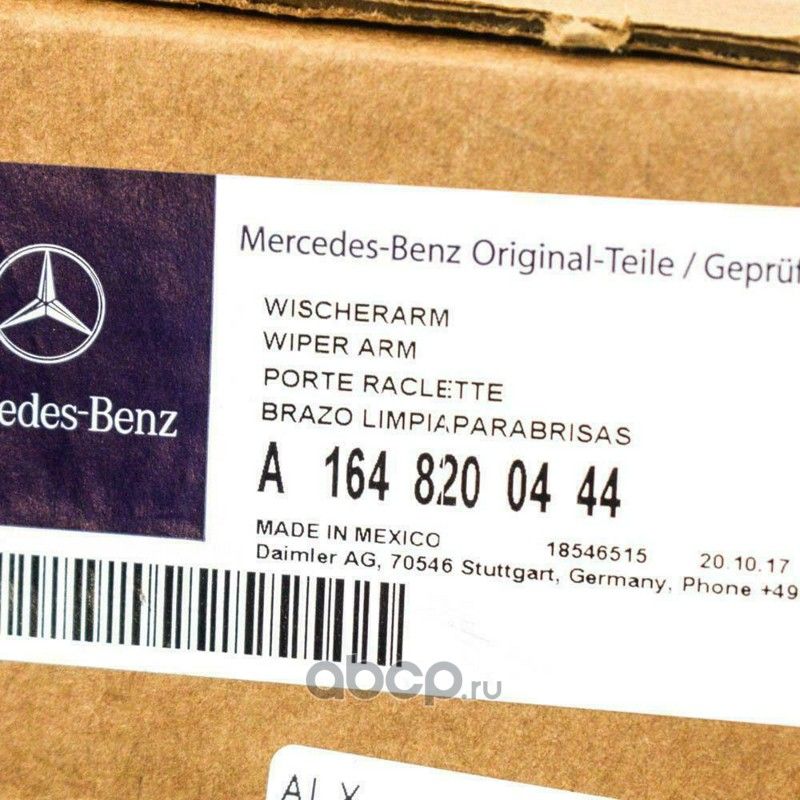 Поводок щётки со правый wischerarm Mercedes-Benz. Артикул A1648200444