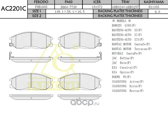 Тормозные колодки (Anchi) Anchi. Артикул AC2201C