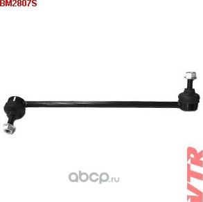 Тяга стабилизатора передней подвески. левая (VTR). Артикул BM2807S