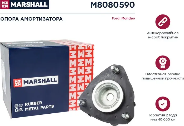 Опора амортизатора Ford  Mondeo 00- (M8080590) (Marshall). Артикул M8080590