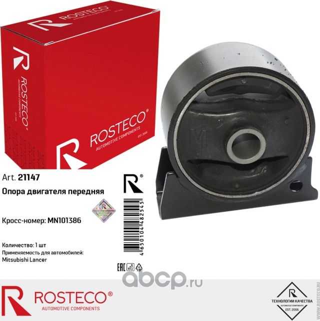 Опора двигателя передняя (Rosteco). Артикул 21147
