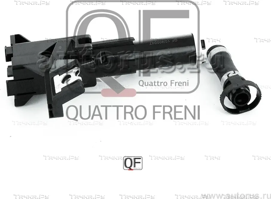 Форсунка омывателя фары R (Quattro Freni). Артикул QF10N00047