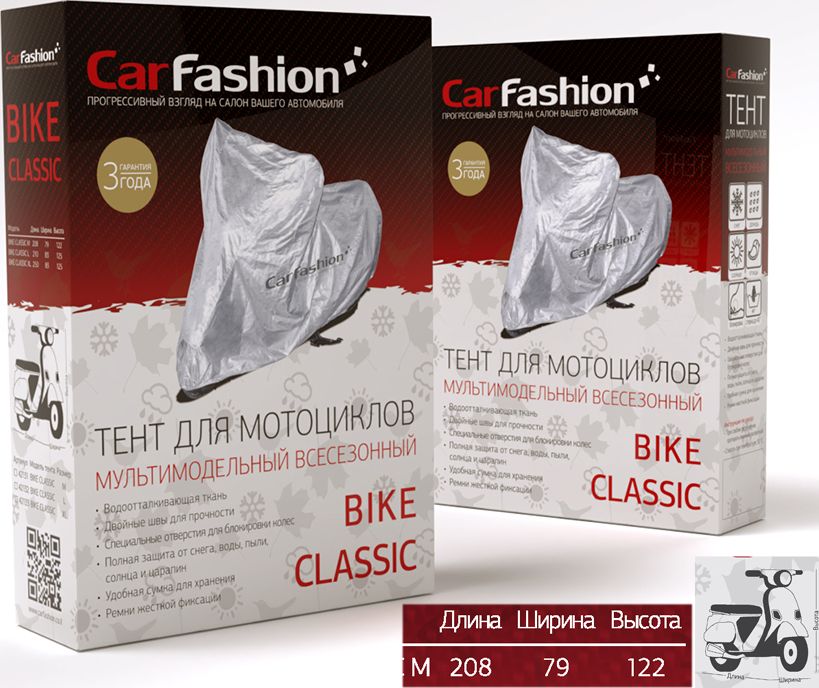 Тент «Bike Classic M» мотоциклетный, цвет Серебристый. Артикул 42131