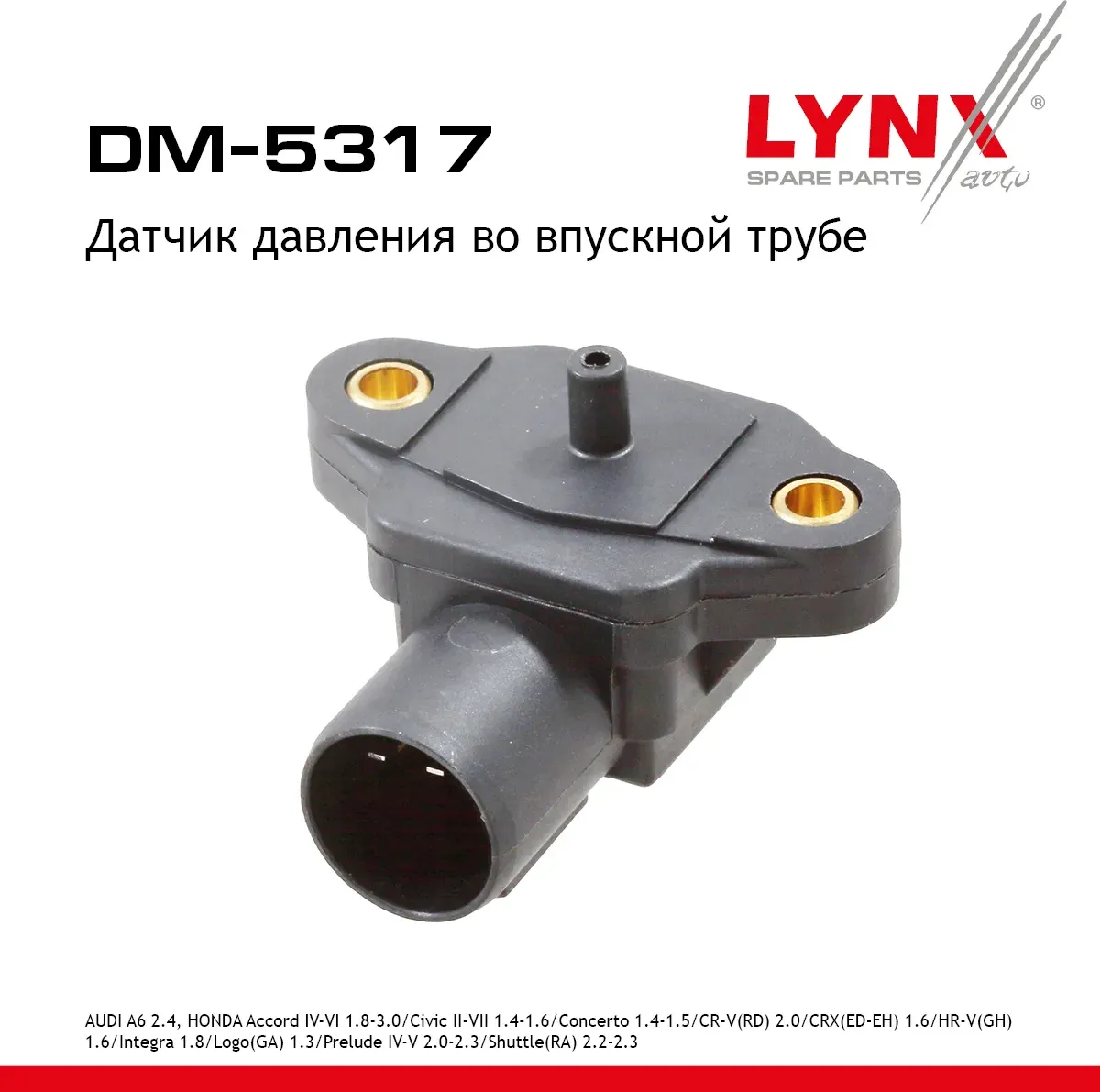 Датчик давления во впускной трубе (Lynxauto). Артикул DM5317