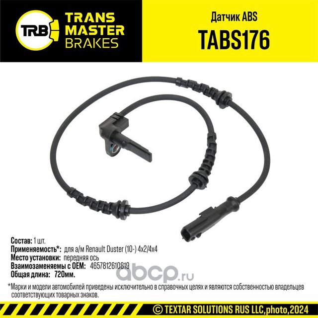 Датчик ABS (Transmaster). Артикул TABS176