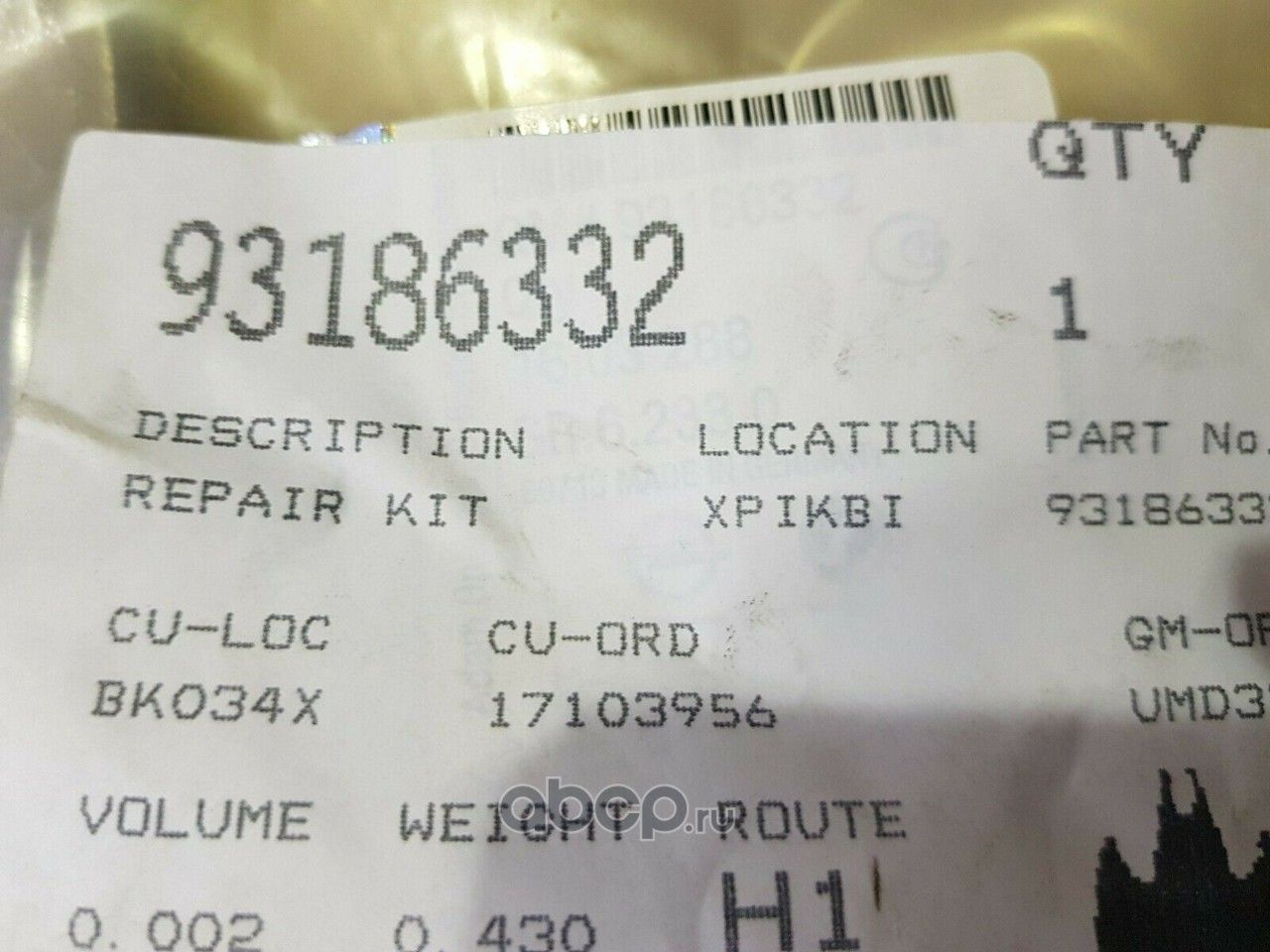 Наконечник рулевой тяги General Motors. Артикул 93186332