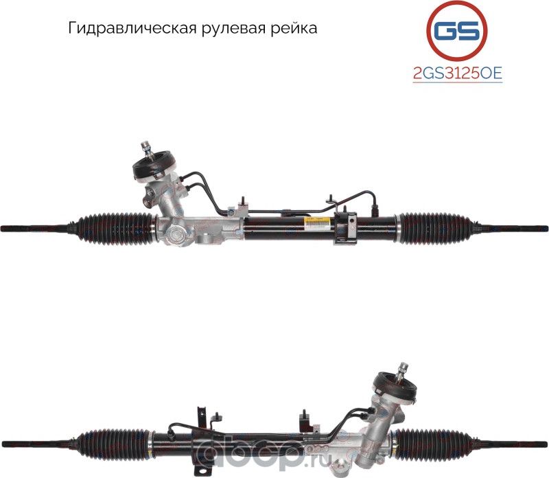 Новая оригинальная рулевая рейка KIA Rio III 2011-,Hyundai Solaris 2010 (GS). Артикул 2GS3125OE