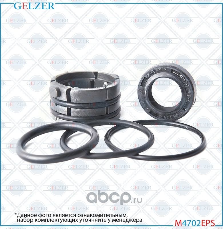 M4702EPS Ремкомплект рулевого механизма Lada 2110,11,12, Lada Priora, Lada Kalin (Gelzer). Артикул M4702EPS