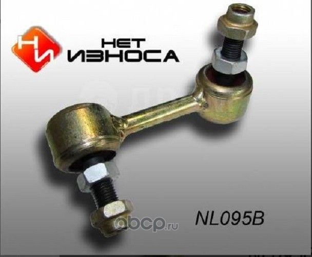 Стойка стабилизатора полиуретановая усиленная, (NL095B) (НЕТ Износа). Артикул NL095B