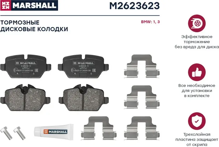 Колодки тормозные дисковые (Marshall). Артикул M2623623
