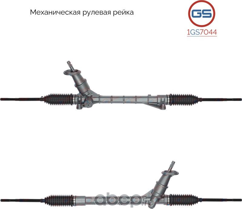 Рейка рулевая (GS). Артикул 1GS7044