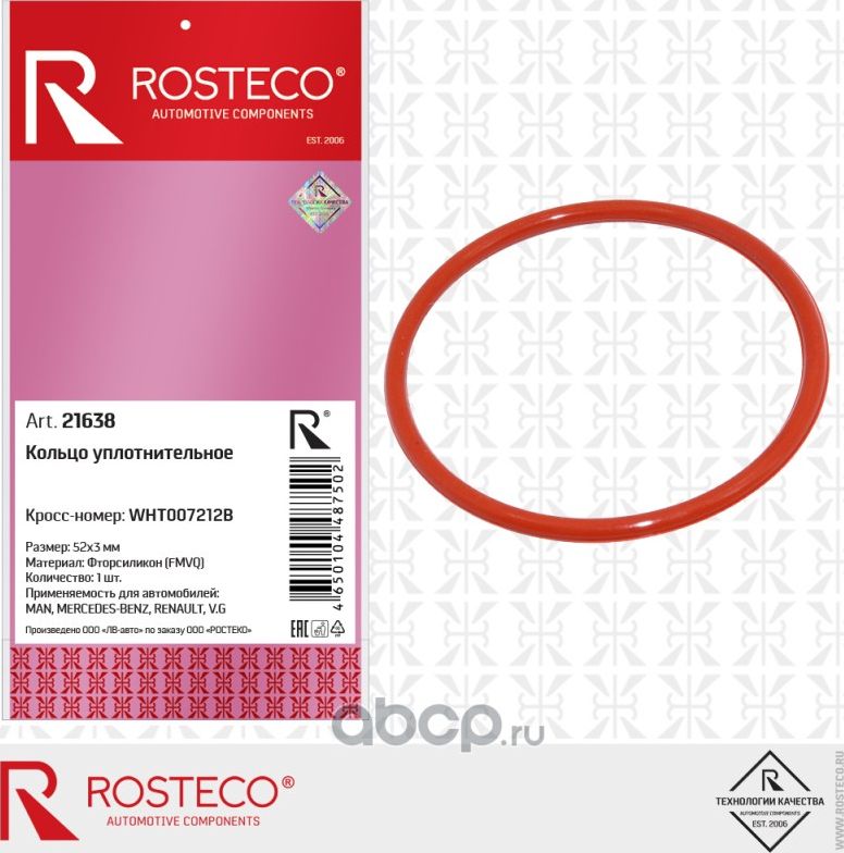 Кольцо 52х58x3 уплотнительное фазорегулятора VAG, фторсиликон FMVQ (Rosteco). Артикул 21638