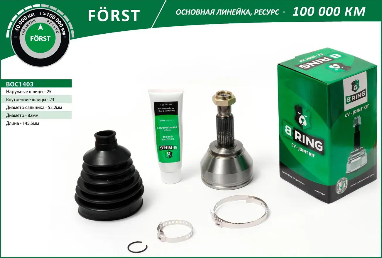 Шрус наружный FORST Ford Focus I 99-04 (B-Ring). Артикул BOC1403