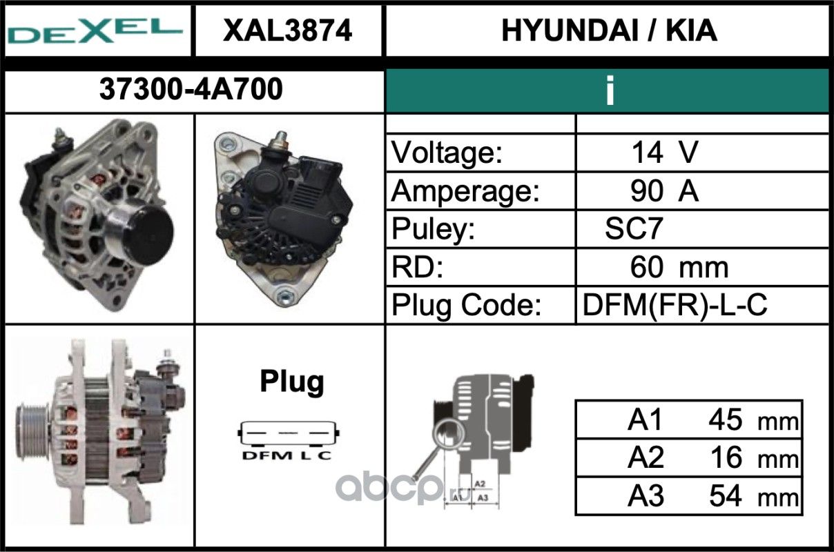 Генератор 14V/90A (Dexel). Артикул XAL3874