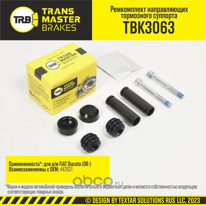 Ремкомплект направляющих тормозного суппорта 91579 (Transmaster). Артикул TBK3063