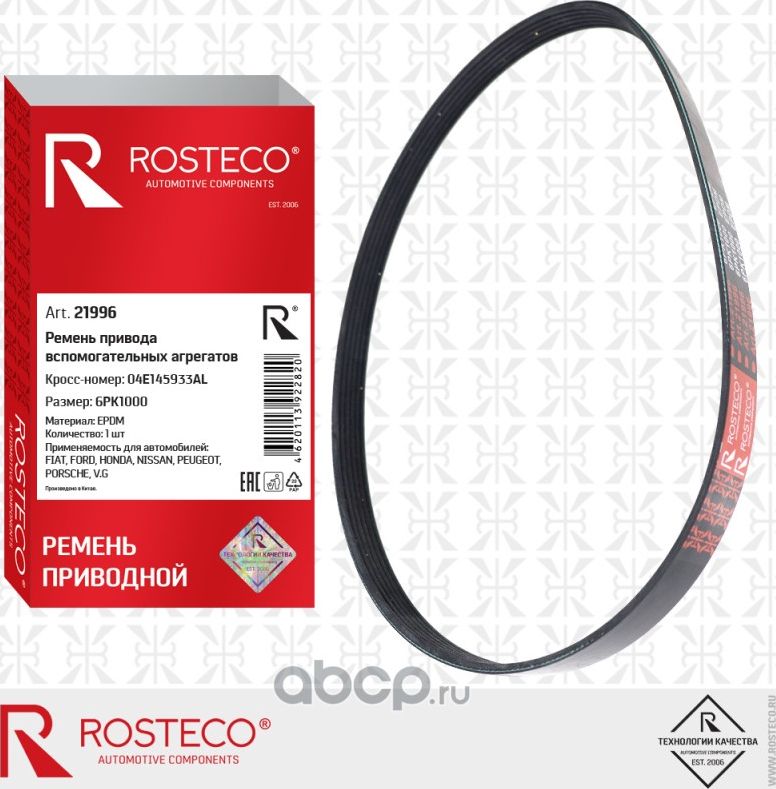 Ремень поликлиновой (Rosteco). Артикул 21996