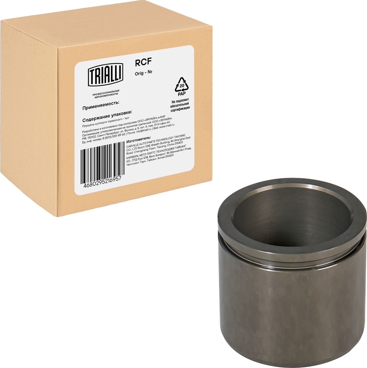 Поршень тормозного суппорта Trialli. Артикул RCF 052268