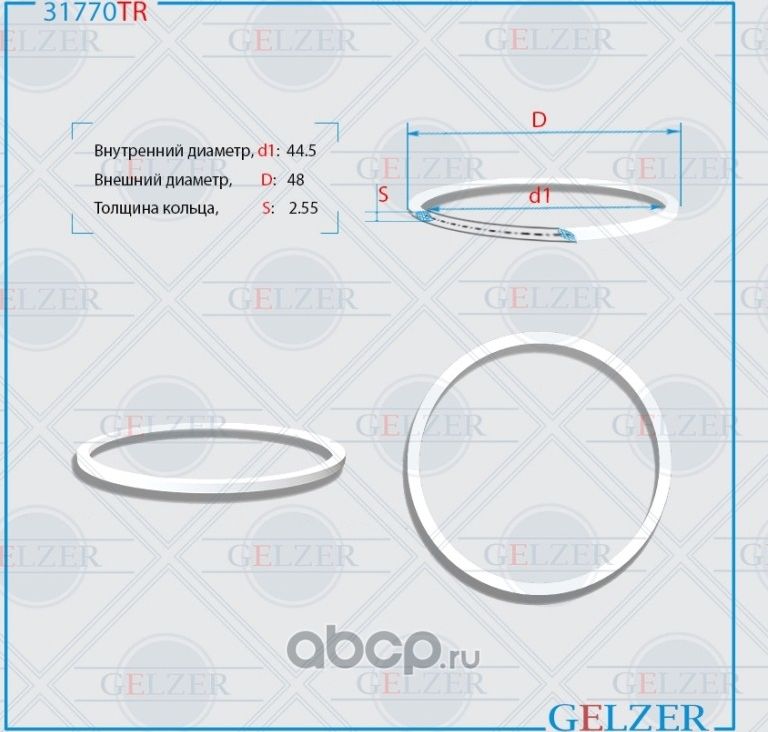 31770TR Тефлоновое кольцо 44.7x48.1x2.54 (Gelzer). Артикул 31770TR
