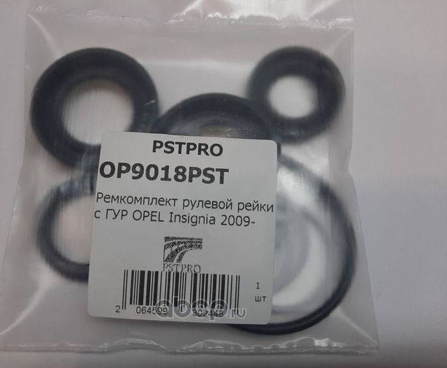 Ремкомплект рулевой рейки с ГУР OPEL Insignia 2009 (Pstpro). Артикул OP9018PST