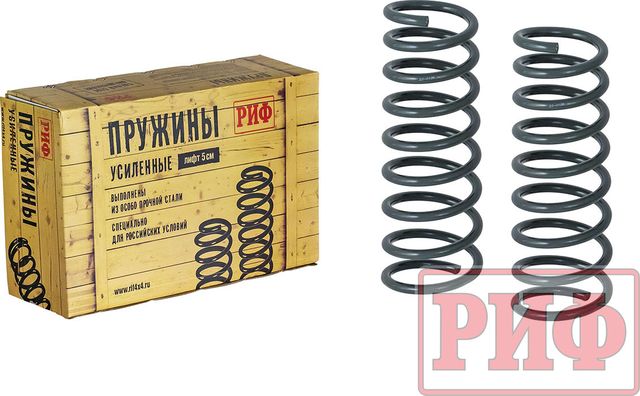 Пружины передние РИФ (2 шт) для Renault Duster I 2010-2022, нагрузка +25 кг к ПСМ, лифт 40 мм. Артикул 22-010A