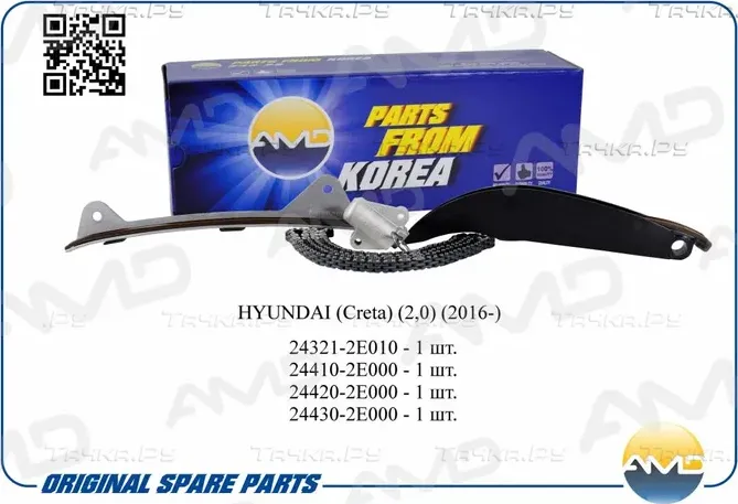 Комплект цепи HYUNDAI CRETA 16- 2.0 (цепь + натяж + два успокоителя) (AMD). Артикул AMDKITCS26