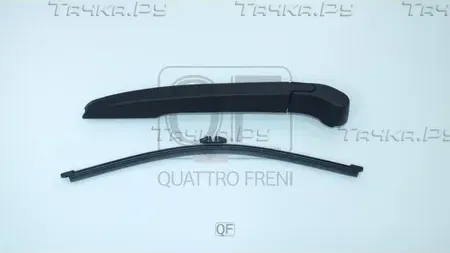 РЫЧАГ СТЕКЛООЧИСТИТЕЛЯ задней С ЩЕТКОЙ (Quattro Freni). Артикул QF11N00023