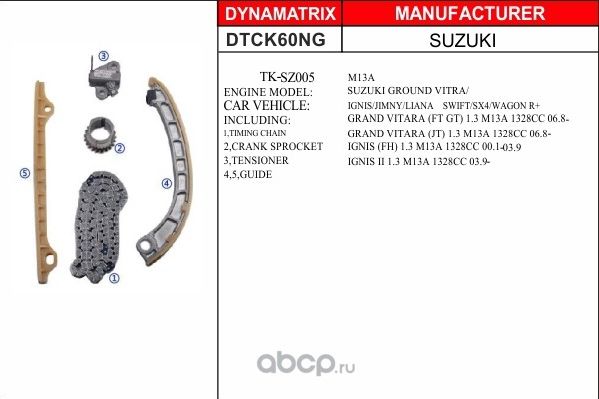 Комплект цепи грм (Dynamatrix-Korea) Dynamatrix-Korea. Артикул DTCK60NG