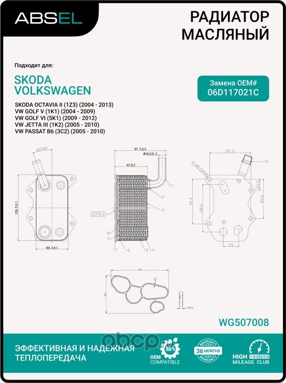 Радиатор масляный (Absel). Артикул WG507008