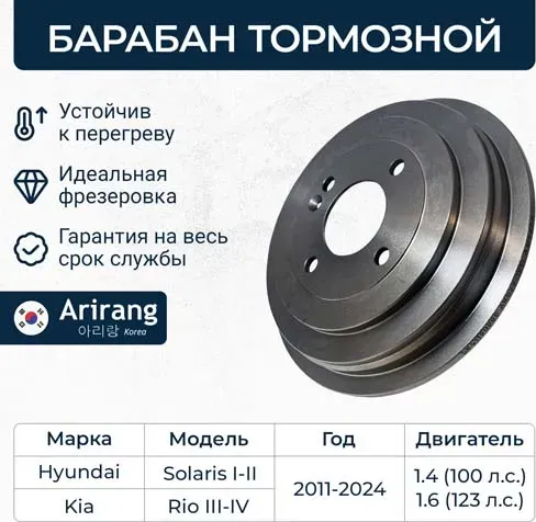 Барабан тормозной (Arirang). Артикул ARG291017