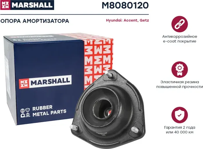 Опора амортизатора Hyundai  Accent 94-, Getz 02- () (Marshall). Артикул M8080120