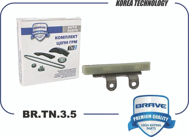 Успокоитель цепи ГРМ (Brave). Артикул BRTN35