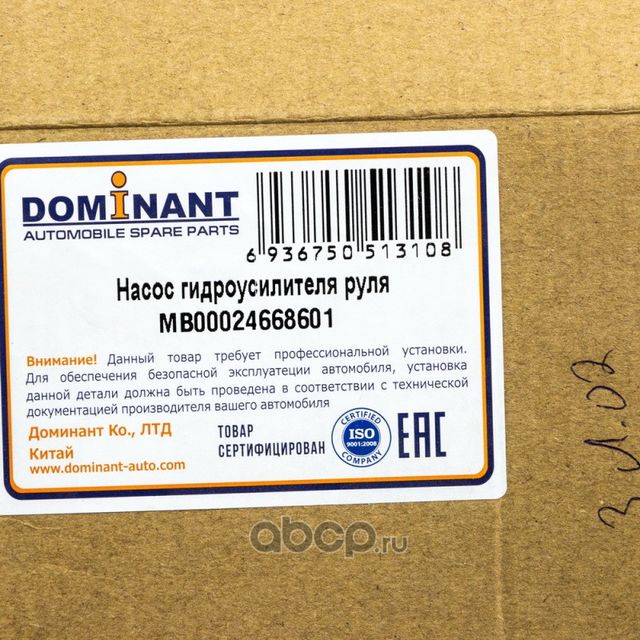 Насос гидроусилителя руля (Dominant) Dominant. Артикул MB00024668601